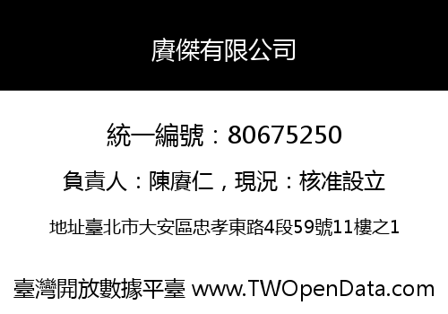 賡傑有限公司