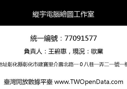 縱宇電腦繪圖工作室