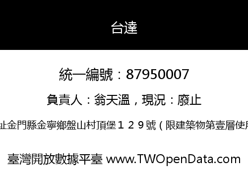 台達