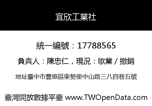 宜欣工業社