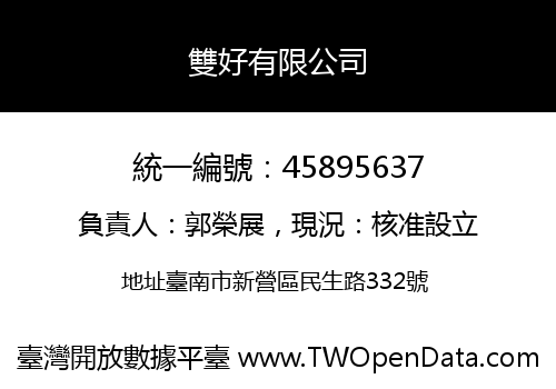 雙好有限公司