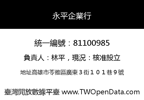 永平企業行