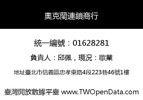 奧克蘭連鎖商行