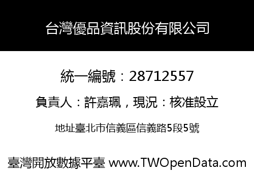 台灣優品資訊股份有限公司