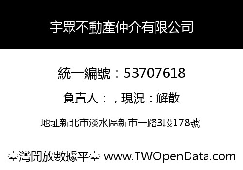 宇眾不動產仲介有限公司