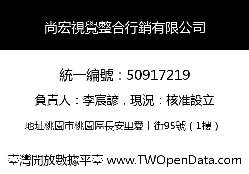 尚宏視覺整合行銷有限公司