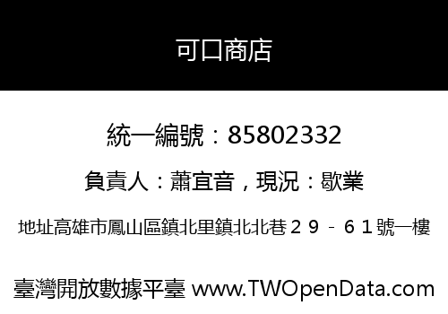 可口商店