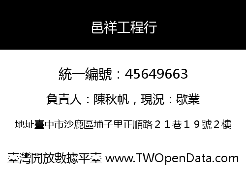邑祥工程行