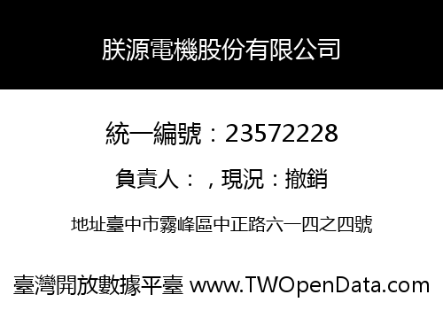 朕源電機股份有限公司