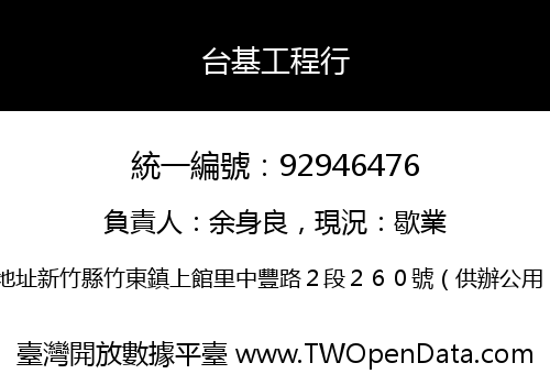 台基工程行