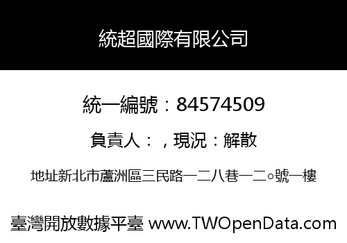 統超國際有限公司