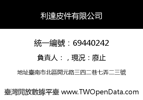利達皮件有限公司