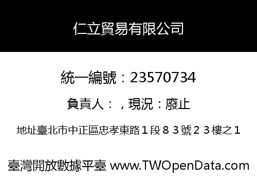 仁立貿易有限公司