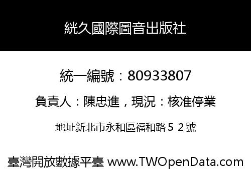 絖久國際圖音出版社