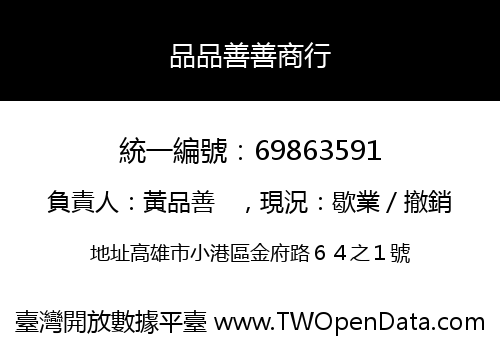 品品善善商行