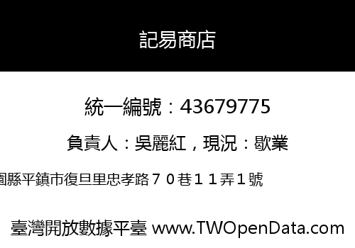 記易商店