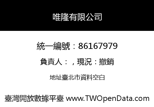 唯隆有限公司