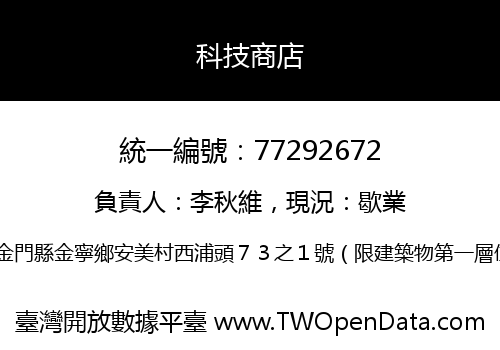 科技商店