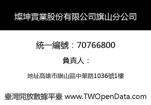 燦坤實業股份有限公司旗山分公司