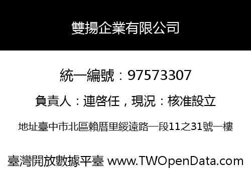雙揚企業有限公司