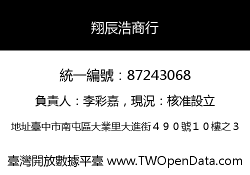 翔辰浩商行