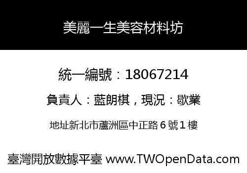 美麗一生美容材料坊
