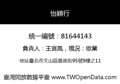 怡穎行