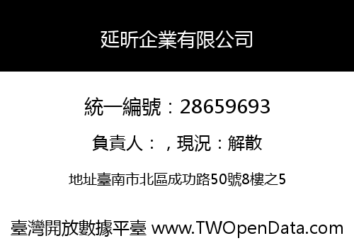 延昕企業有限公司