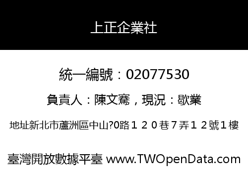 上正企業社