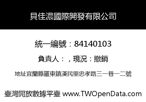 貝佳濃國際開發有限公司