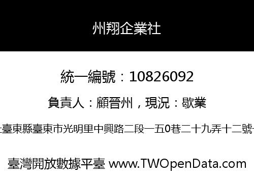 州翔企業社