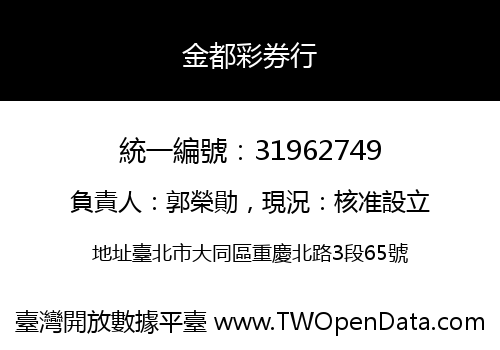 金都彩券行