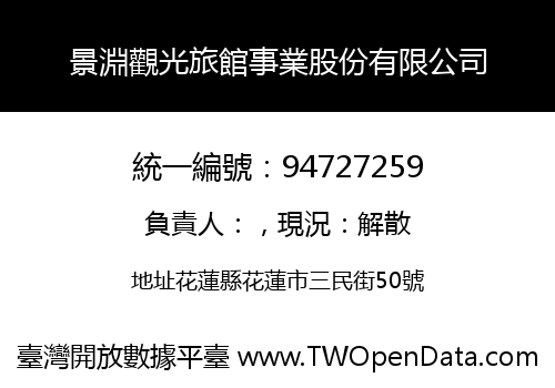 景淵觀光旅館事業股份有限公司