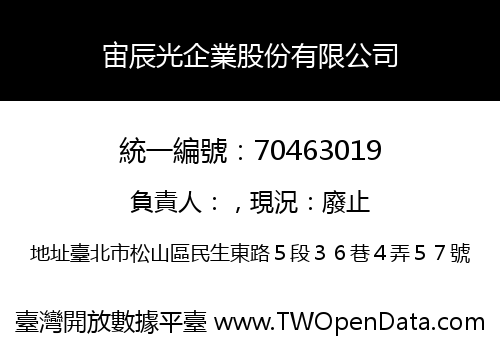 宙辰光企業股份有限公司