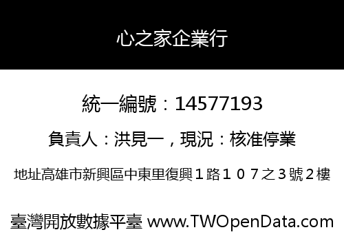 心之家企業行