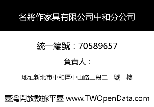 名將作家具有限公司中和分公司
