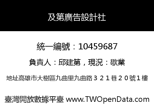 及第廣告設計社
