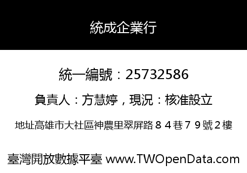 統成企業行