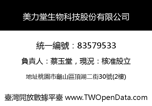 美力堂生物科技股份有限公司