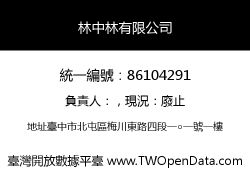 林中林有限公司