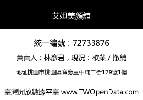 艾妲美顏舘