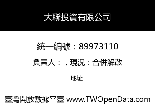大聯投資有限公司