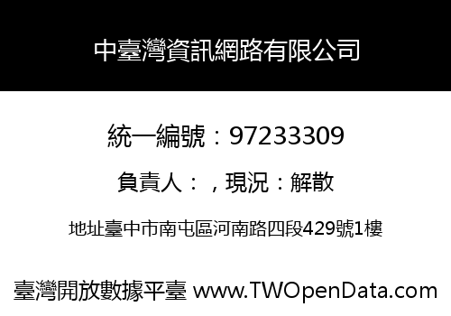 中臺灣資訊網路有限公司