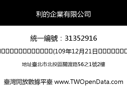 利的企業有限公司