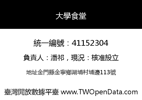 大學食堂