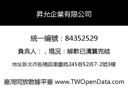 昇允企業有限公司
