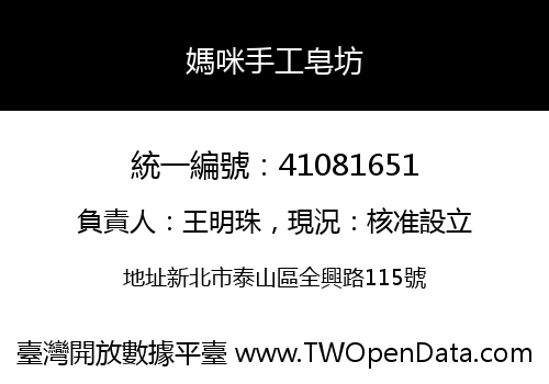 媽咪手工皂坊