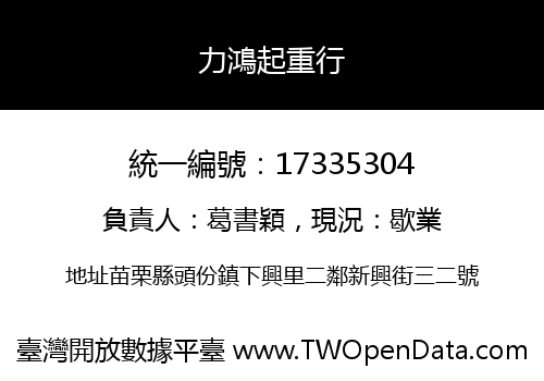 力鴻起重行