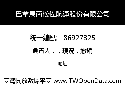 巴拿馬商松佐航運股份有限公司