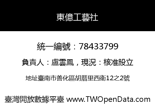 東億工藝社